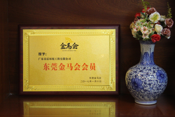 乐盈VI被授予金马会会员单位