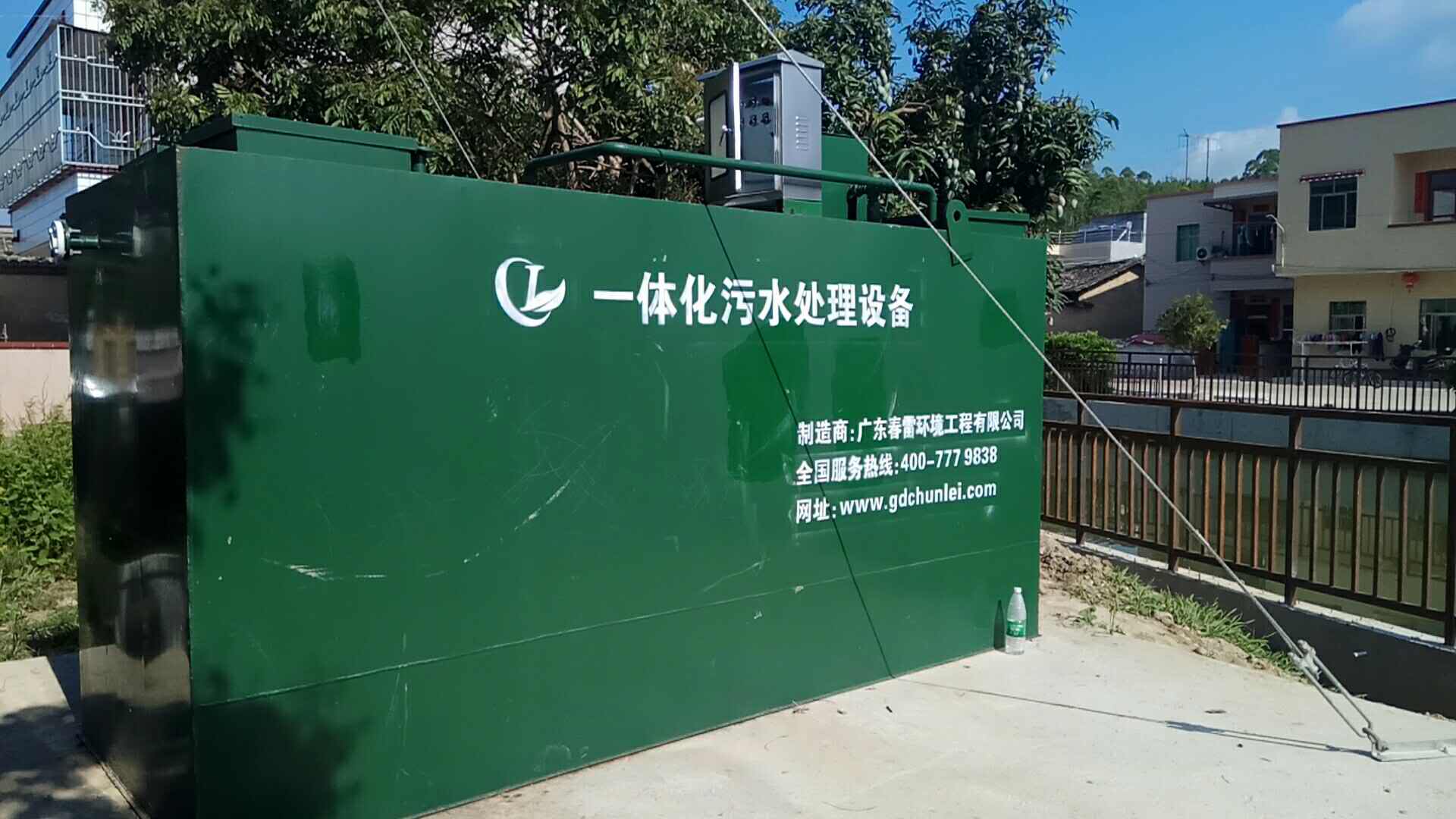 一体化污水处理设备