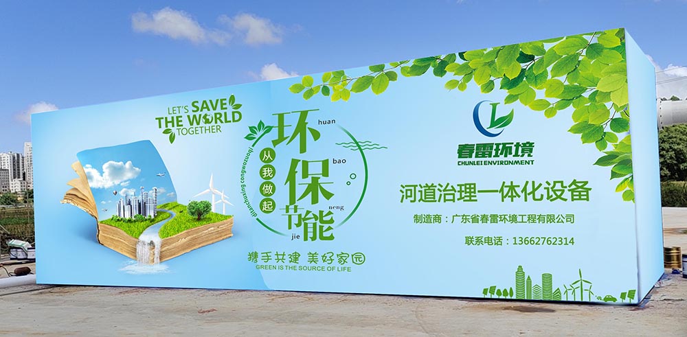 污水处理设备